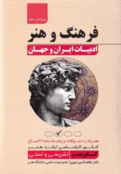 تصویر  فرهنگ و هنر و ادبيات ايران و جهان