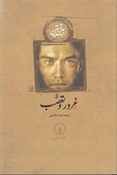 نمایش جزئیات برای  غرور و تعصب تصویر  غرور و تعصب
