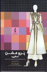 نمایش جزئیات برای  پرو فشن اسكچ پد ( فيگورهاي زنانه ) تصویر  پرو فشن اسكچ پد ( فيگورهاي زنانه )