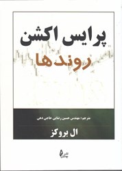 نمایش جزئیات برای  پرايس اكشن روندها تصویر  پرايس اكشن روندها