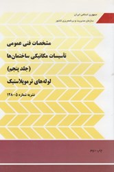 نمایش جزئیات برای  نشريه 128 نظام مهندسي جلد 5 تصویر  نشريه 128 نظام مهندسي جلد 5