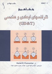 نمایش جزئیات برای  مفاهيم تلرانسهاي ابعادي و هندسي تصویر  مفاهيم تلرانسهاي ابعادي و هندسي