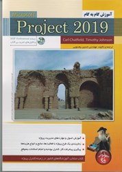 نمایش جزئیات برای  آموزش گام به گام Project 2019 تصویر  آموزش گام به گام Project 2019