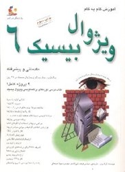 نمایش جزئیات برای  آموزش گام به گام ويژوال بيسيك 6 مقدماتي و پيشرفته سادهترين روش يادگيري ويژوال بيسيك در فقط 21 روز (با سي دي) تصویر  آموزش گام به گام ويژوال بيسيك 6 مقدماتي و پيشرفته سادهترين روش يادگيري ويژوال بيسيك در فقط 21 روز (با سي دي)