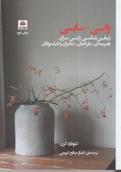 نمایش جزئیات برای  وابي ، سابي تصویر  وابي ، سابي