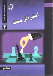 نمایش جزئیات برای  استراتژيست تصویر  استراتژيست
