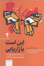 نمایش جزئیات برای  اين است بازاريابي تصویر  اين است بازاريابي