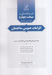 نمایش جزئیات برای  شرح تفصيلي مبحث 4 مقررات ملي ساختمان الزامات عمومي ساختمان تصویر  شرح تفصيلي مبحث 4 مقررات ملي ساختمان الزامات عمومي ساختمان