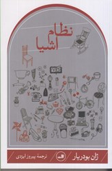 نمایش جزئیات برای  نظام اشيا تصویر  نظام اشيا