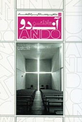 نمایش جزئیات برای  مشاهير معماري ايران و جهان 16 ( تائدو آندو ) تصویر  مشاهير معماري ايران و جهان 16 ( تائدو آندو )