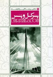 تصویر  مشاهير معماري ايران و جهان 32 ( بن فان بركل و كارولين بس )