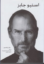 نمایش جزئیات برای  استيو جابز تصویر  استيو جابز