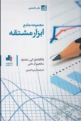 نمایش جزئیات برای  مجموعه جامع ابزار مشتقه تصویر  مجموعه جامع ابزار مشتقه