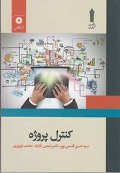 نمایش جزئیات برای  كنترل پروژه تصویر  كنترل پروژه
