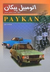 نمایش جزئیات برای  اتومبيل پيكان تصویر  اتومبيل پيكان