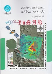 نمایش جزئیات برای  سنجش از دورماهواره اي با اينتفرومتري راداري تصویر  سنجش از دورماهواره اي با اينتفرومتري راداري