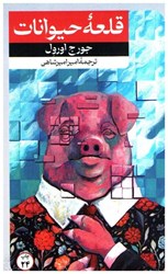 نمایش جزئیات برای  قلعه حيوانات تصویر  قلعه حيوانات