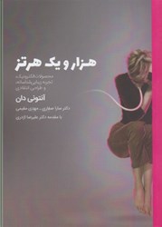 تصویر  هزار و يك هرتز ( محصولات الكترونيك ، تجربه زيبايي شناسانه و طراحي انتقادي )