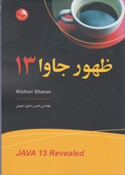 نمایش جزئیات برای  ظهور جاوا 13 تصویر  ظهور جاوا 13