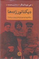نمایش جزئیات برای  ديكتاتور زاده ها: ديكتاتورها چه جور فرزنداني پرورش مي دهند؟ تصویر  ديكتاتور زاده ها: ديكتاتورها چه جور فرزنداني پرورش مي دهند؟