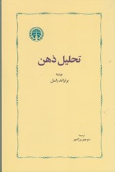 نمایش جزئیات برای  تحليل ذهن تصویر  تحليل ذهن