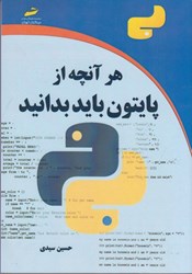 نمایش جزئیات برای  هر آنچه از پايتون بايد بدانيد تصویر  هر آنچه از پايتون بايد بدانيد