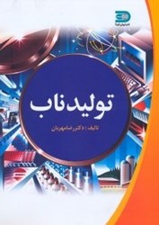 نمایش جزئیات برای  توليد ناب تصویر  توليد ناب