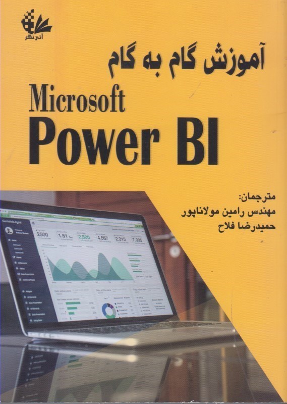 تصویر  آموزش گام به گام Microsoft Power BI