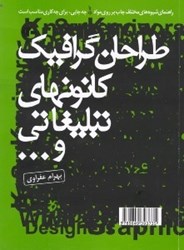 تصویر  طراحان گرافيك كانون‌هاي تبليغاتي