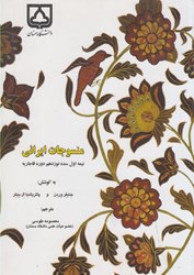 نمایش جزئیات برای  منسوجات ايراني تصویر  منسوجات ايراني