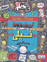 نمایش جزئیات برای  تام گيتس (14): بيسكويت ها، گروه هاي موسيقي و نقشه هاي خيلي حسابي تصویر  تام گيتس (14): بيسكويت ها، گروه هاي موسيقي و نقشه هاي خيلي حسابي