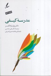 نمایش جزئیات برای  مدرسه كيفي تصویر  مدرسه كيفي