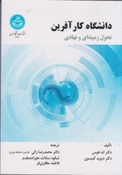 نمایش جزئیات برای  دانشگاه كارآفرين، تحول زمينهاي و نهادي تصویر  دانشگاه كارآفرين، تحول زمينهاي و نهادي