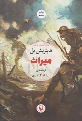 نمایش جزئیات برای  ميراث تصویر  ميراث