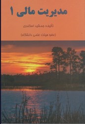 نمایش جزئیات برای  مديريت مالي 1 تصویر  مديريت مالي 1