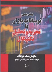 نمایش جزئیات برای  پيش بيني نوسانات بازار با تجزيه و تحليل تكنيكال تصویر  پيش بيني نوسانات بازار با تجزيه و تحليل تكنيكال