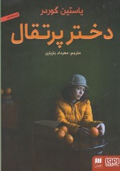 نمایش جزئیات برای  دختر پرتقال تصویر  دختر پرتقال