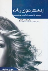 نمایش جزئیات برای  آرايشگر موي زنانه تصویر  آرايشگر موي زنانه