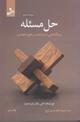 نمایش جزئیات برای  حل مسئله: ديدگاه هايي از شناخت و علوم اعصاب تصویر  حل مسئله: ديدگاه هايي از شناخت و علوم اعصاب