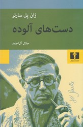 نمایش جزئیات برای  دست هاي آلوده تصویر  دست هاي آلوده