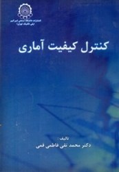 نمایش جزئیات برای  كنترل كيفيت آماري تصویر  كنترل كيفيت آماري