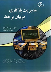 نمایش جزئیات برای  مديريت بار كاري مربيان بر خط تصویر  مديريت بار كاري مربيان بر خط
