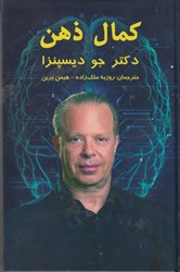 نمایش جزئیات برای  كمال ذهن تصویر  كمال ذهن