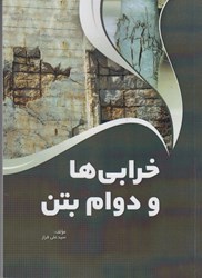 نمایش جزئیات برای  خرابي ها و دوام بتن تصویر  خرابي ها و دوام بتن