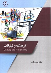 نمایش جزئیات برای  فرهنگ و تبليغات تصویر  فرهنگ و تبليغات