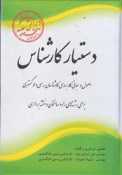 نمایش جزئیات برای  دستيار كارشناس تصویر  دستيار كارشناس