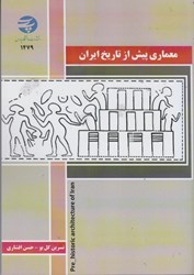 نمایش جزئیات برای  معماري پيش از تاريخ ايران تصویر  معماري پيش از تاريخ ايران