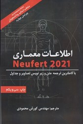 تصویر  اطلاعات معماري neufert 2021