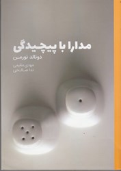 نمایش جزئیات برای  مدارا با پيچيدگي تصویر  مدارا با پيچيدگي