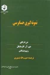 نمایش جزئیات برای  نشريه 214: نمونه گيري حسابرسي تصویر  نشريه 214: نمونه گيري حسابرسي